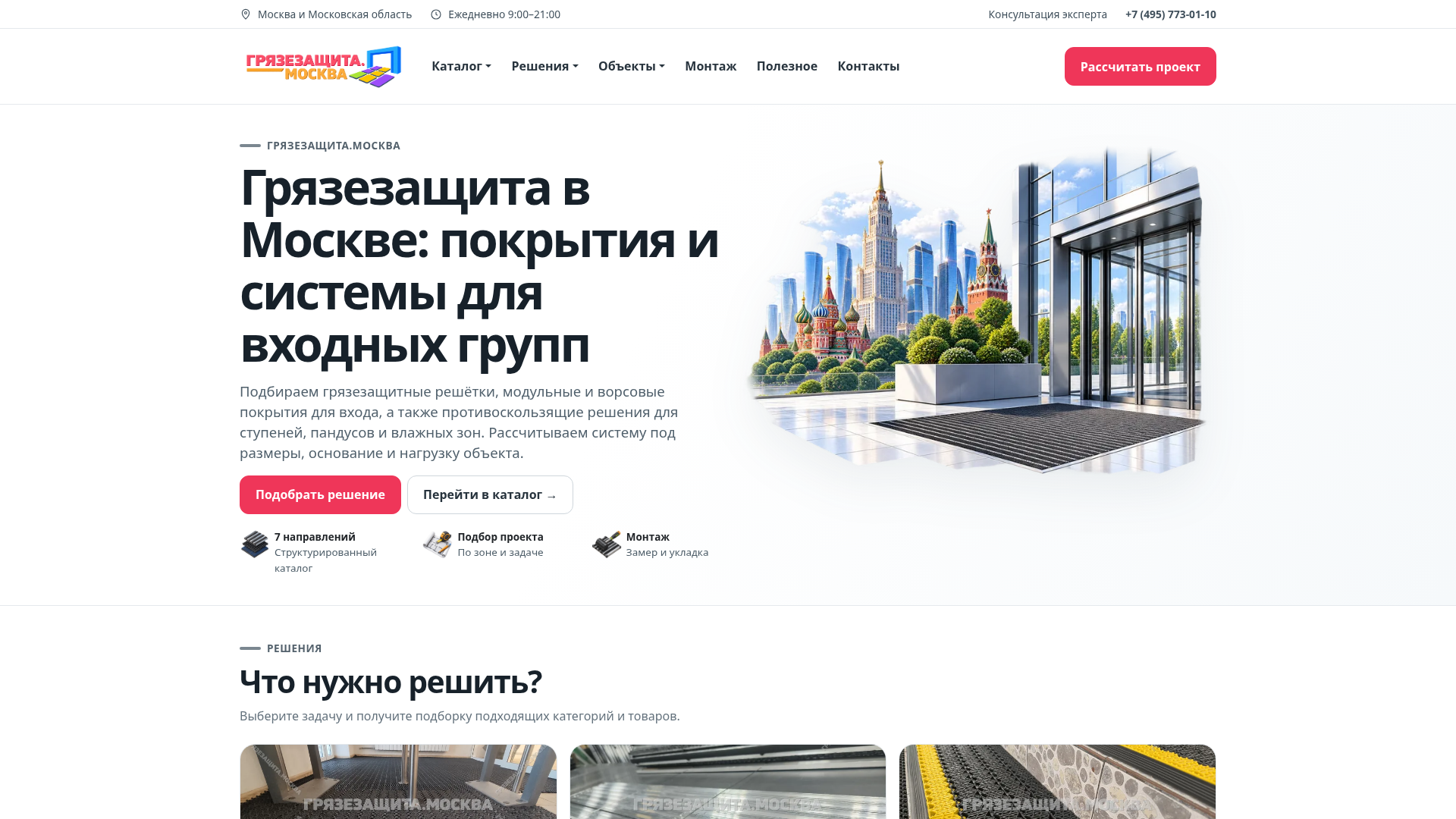 Скриншот главной страницы: Грязезащита.Москва