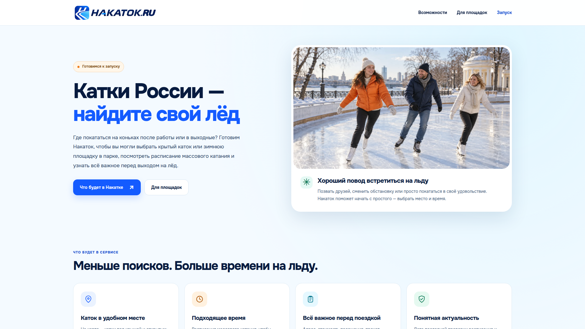 Скриншот главной страницы: Накаток