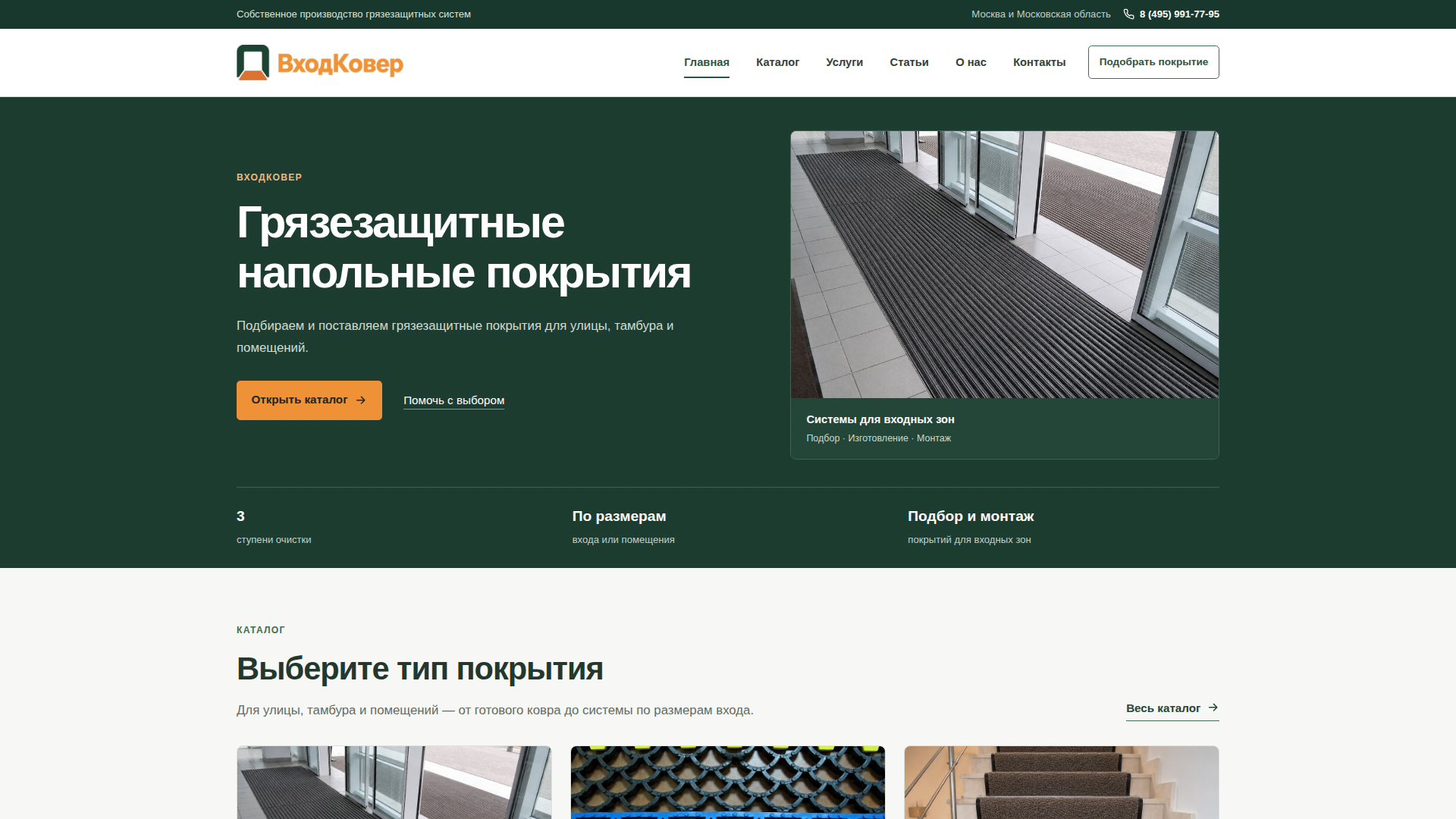 Скриншот главной страницы: ВходКовер